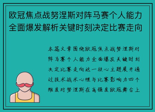 欧冠焦点战努涅斯对阵马赛个人能力全面爆发解析关键时刻决定比赛走向 欧冠焦点战努涅斯对阵马赛个人能力全面爆发解析关键时刻决定比赛走向