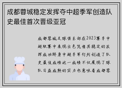 成都蓉城稳定发挥夺中超季军创造队史最佳首次晋级亚冠 成都蓉城稳定发挥夺中超季军创造队史最佳首次晋级亚冠