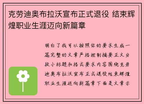 克劳迪奥布拉沃宣布正式退役 结束辉煌职业生涯迈向新篇章