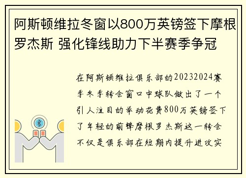 阿斯顿维拉冬窗以800万英镑签下摩根罗杰斯 强化锋线助力下半赛季争冠