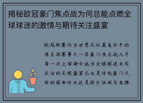 揭秘欧冠豪门焦点战为何总能点燃全球球迷的激情与期待关注盛宴