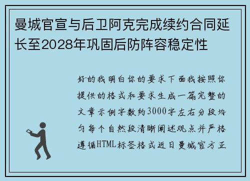 曼城官宣与后卫阿克完成续约合同延长至2028年巩固后防阵容稳定性
